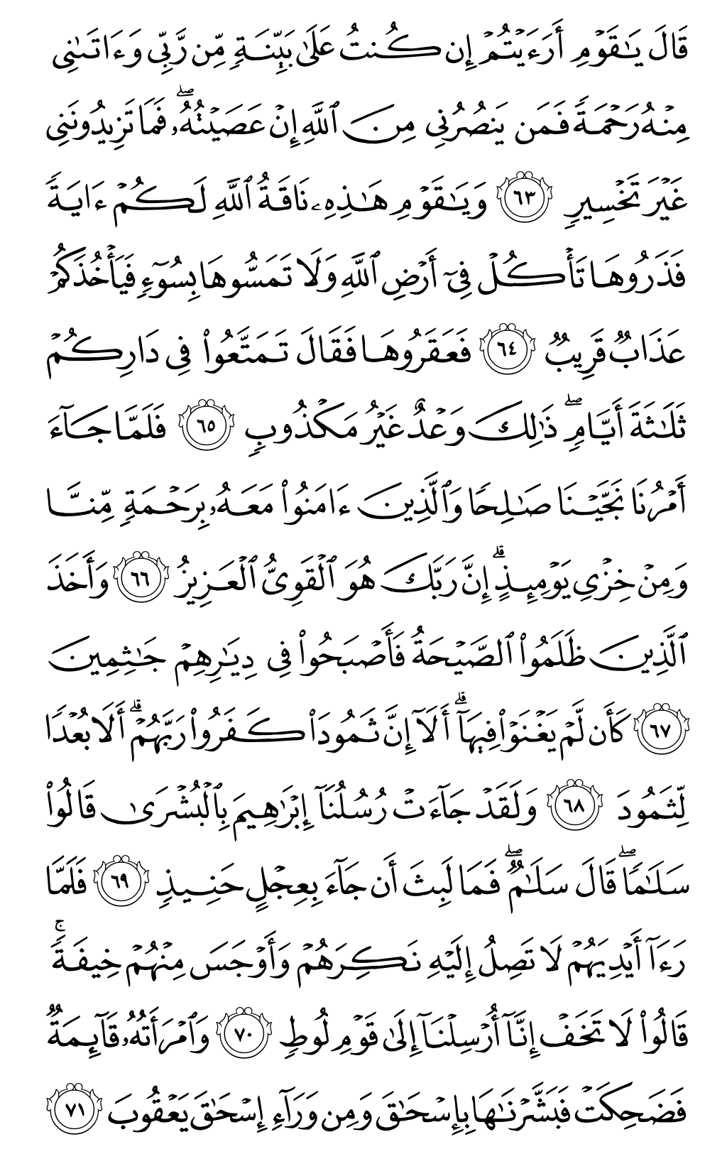 الصفحة رقم 229 من القرآن الكريم