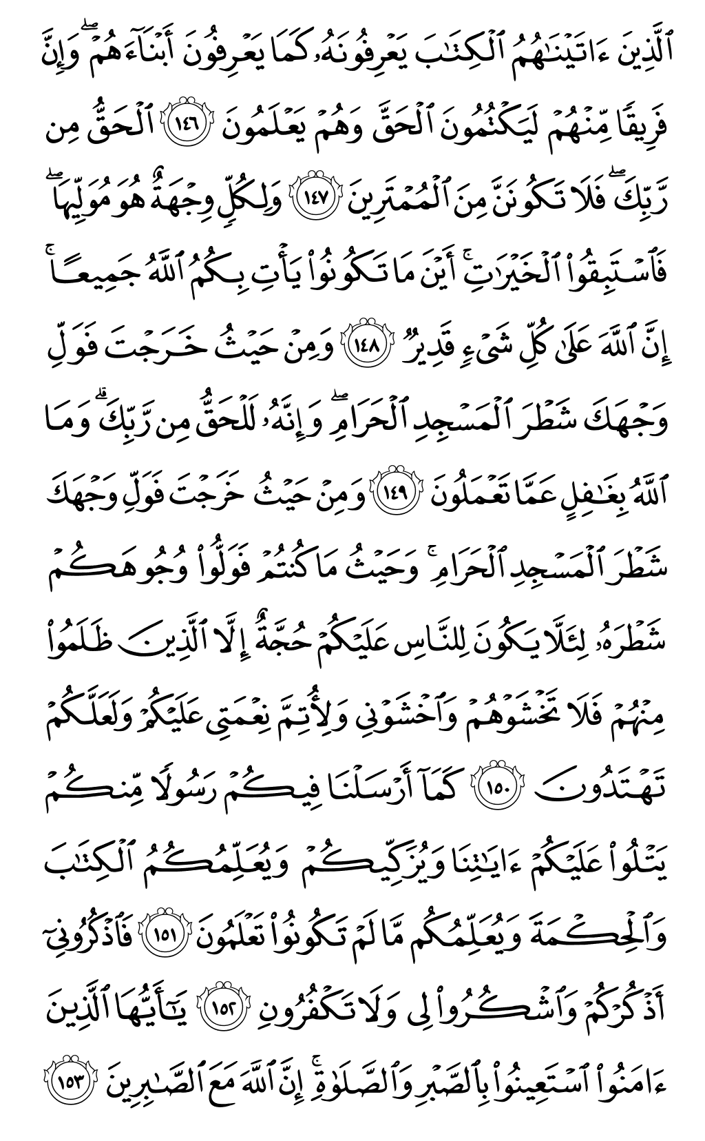 الصفحة رقم 23 من القرآن الكريم