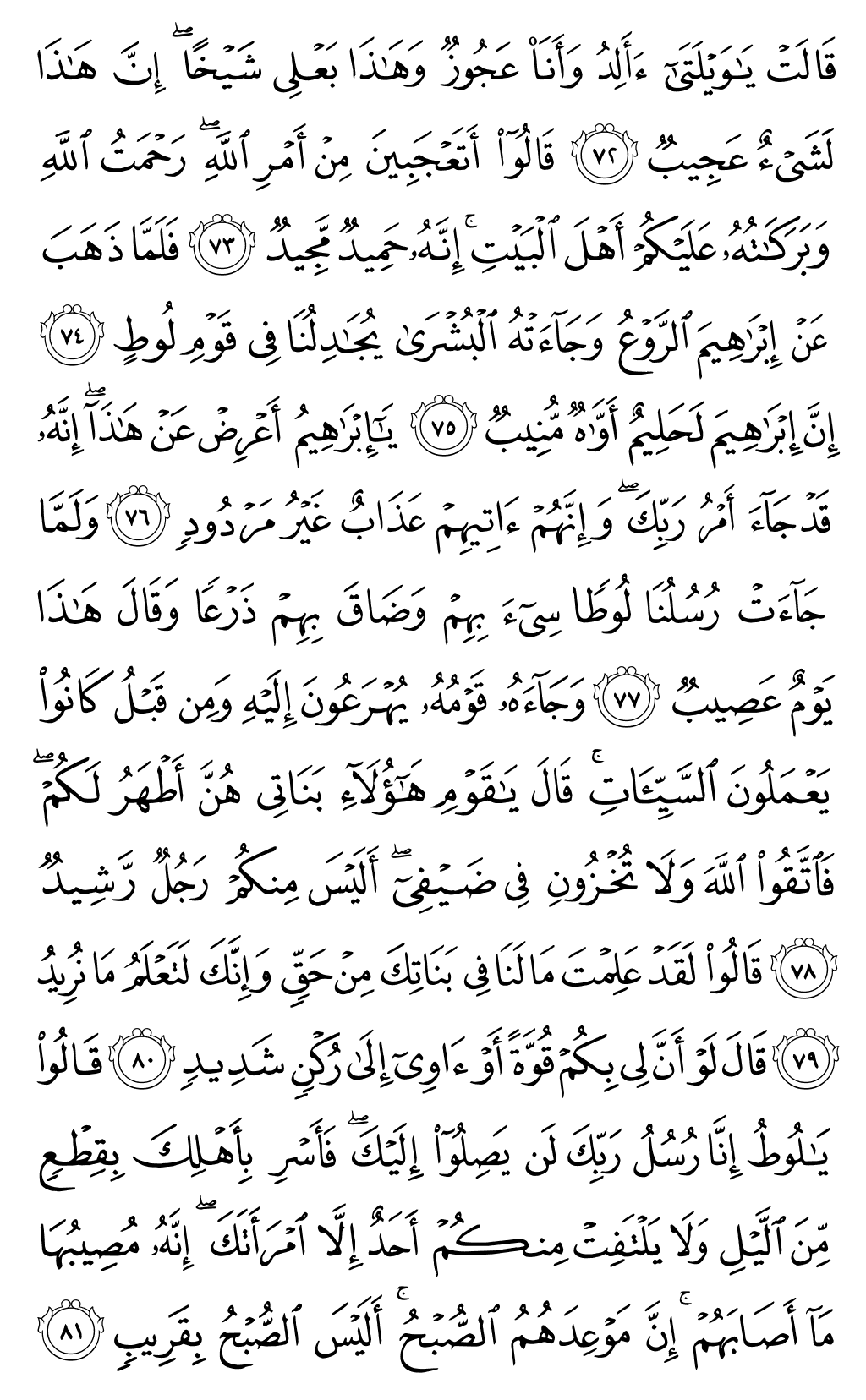 الصفحة رقم 230 من القرآن الكريم