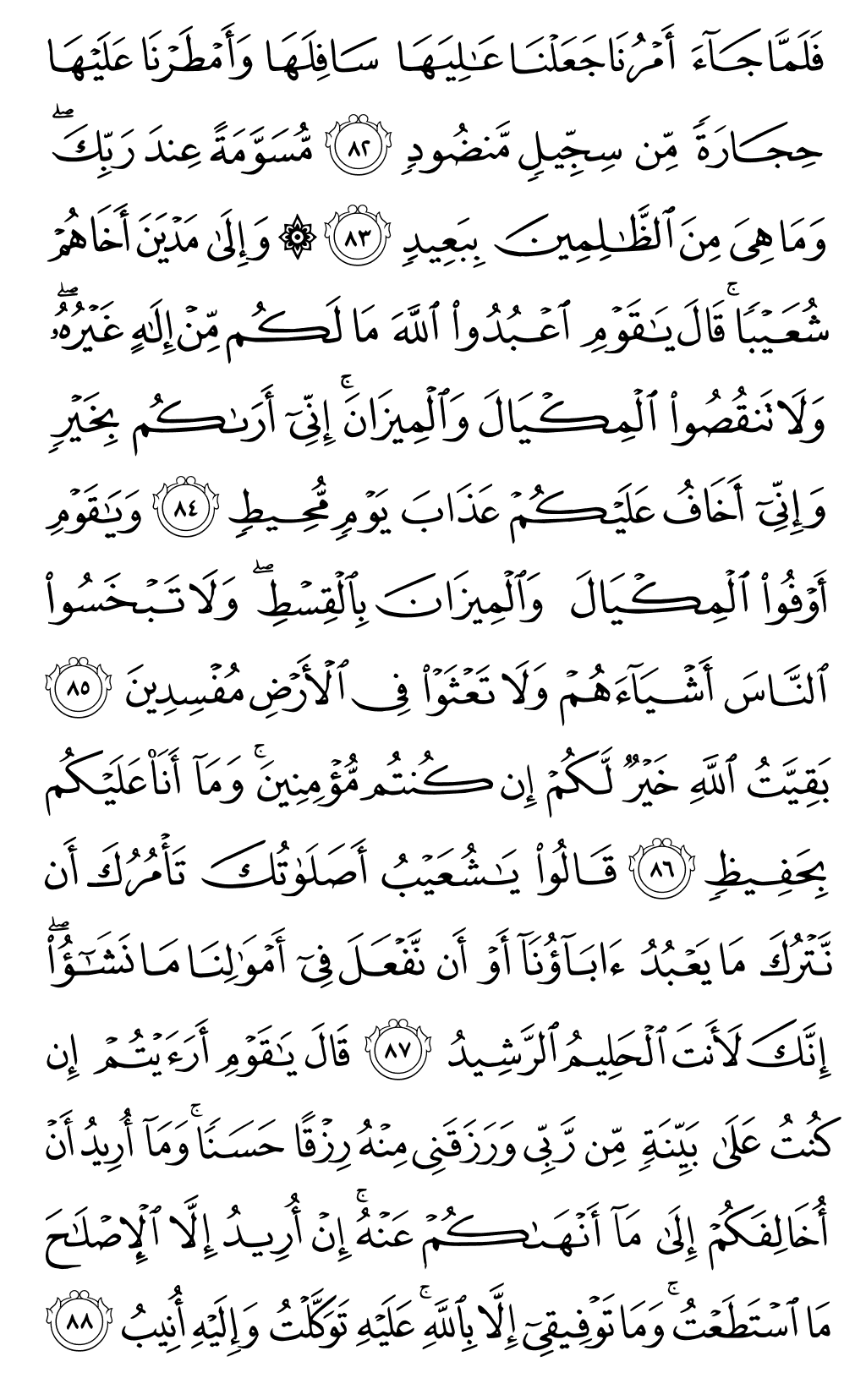 الصفحة رقم 231 من القرآن الكريم