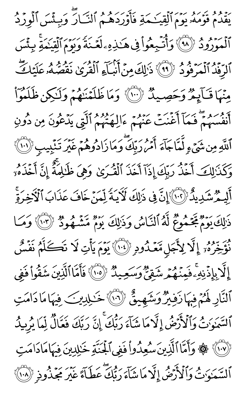 الصفحة رقم 233 من القرآن الكريم