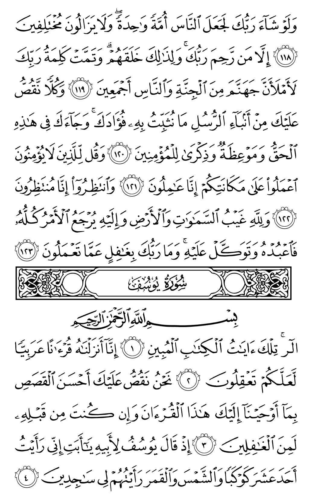 الصفحة رقم 235 من القرآن الكريم