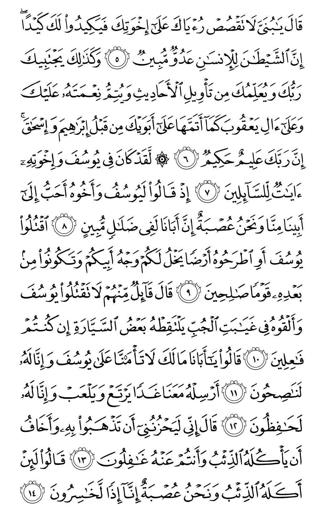 الصفحة رقم 236 من القرآن الكريم