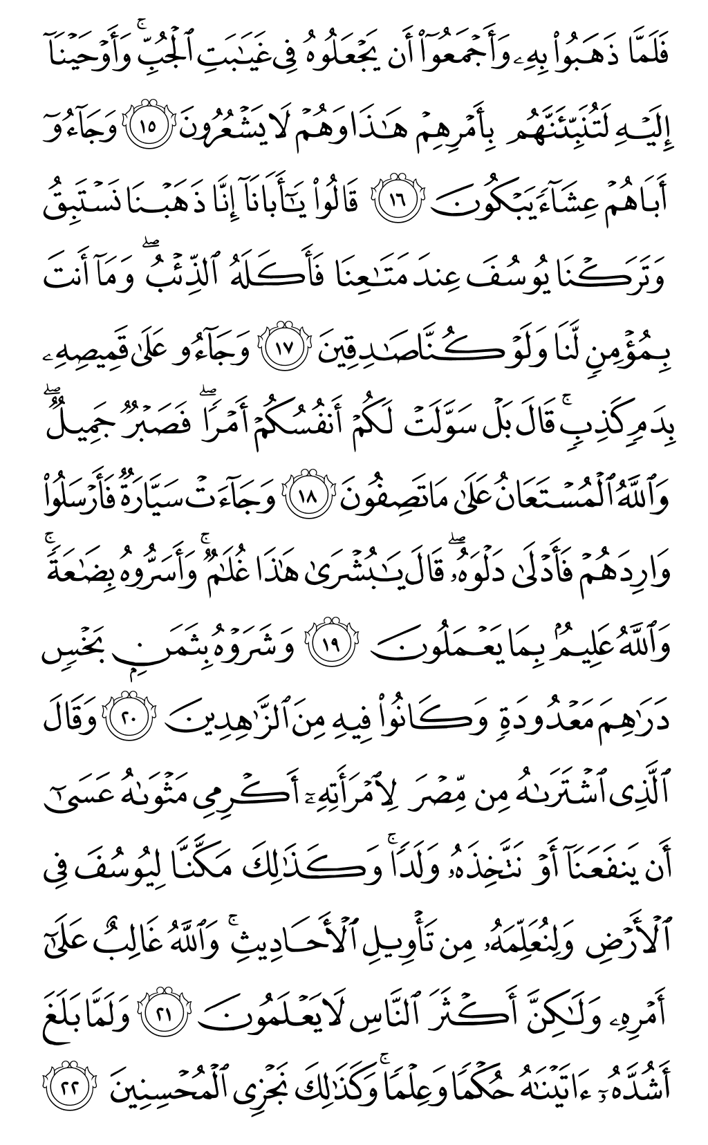 الصفحة رقم 237 من القرآن الكريم