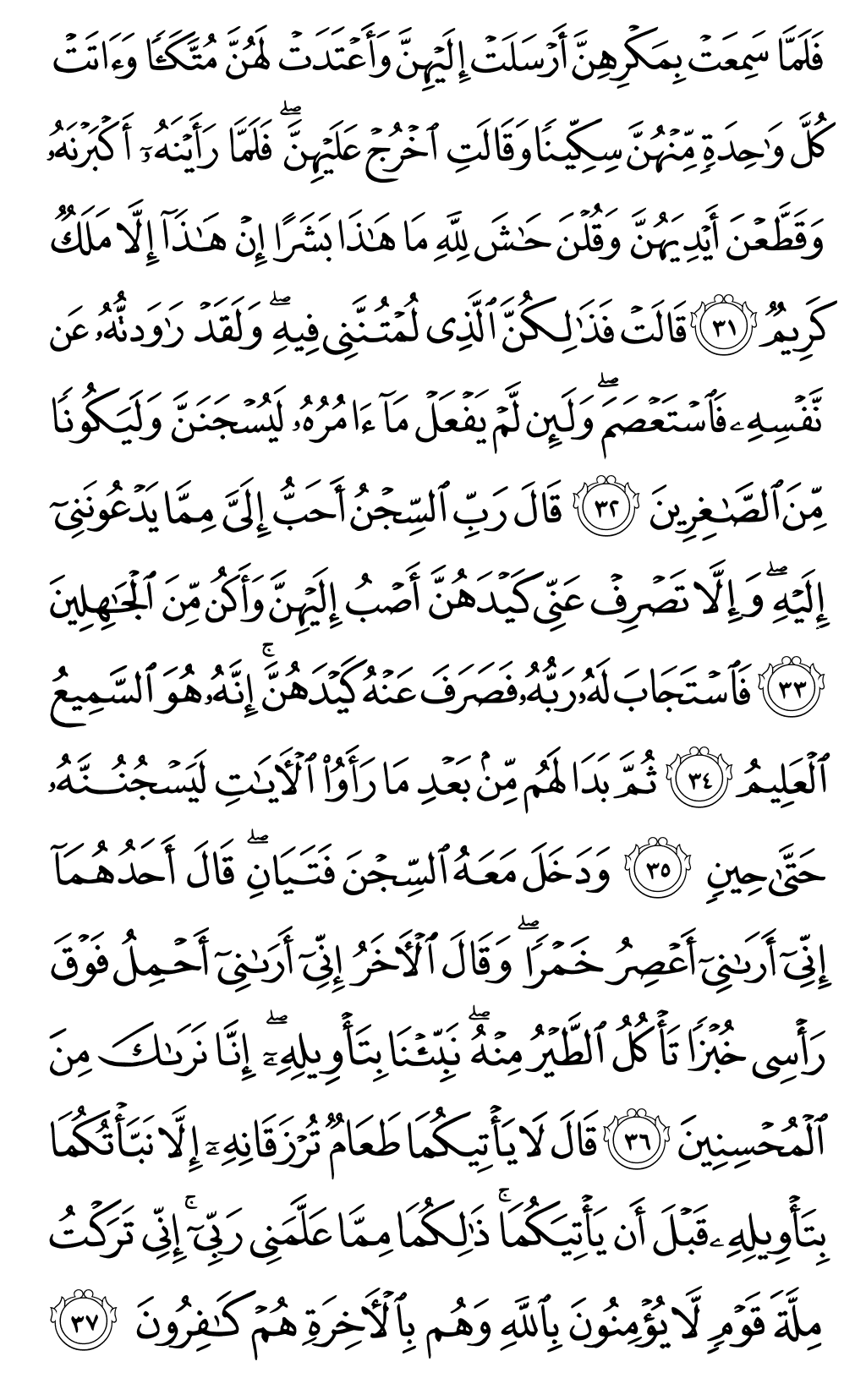 الصفحة رقم 239 من القرآن الكريم