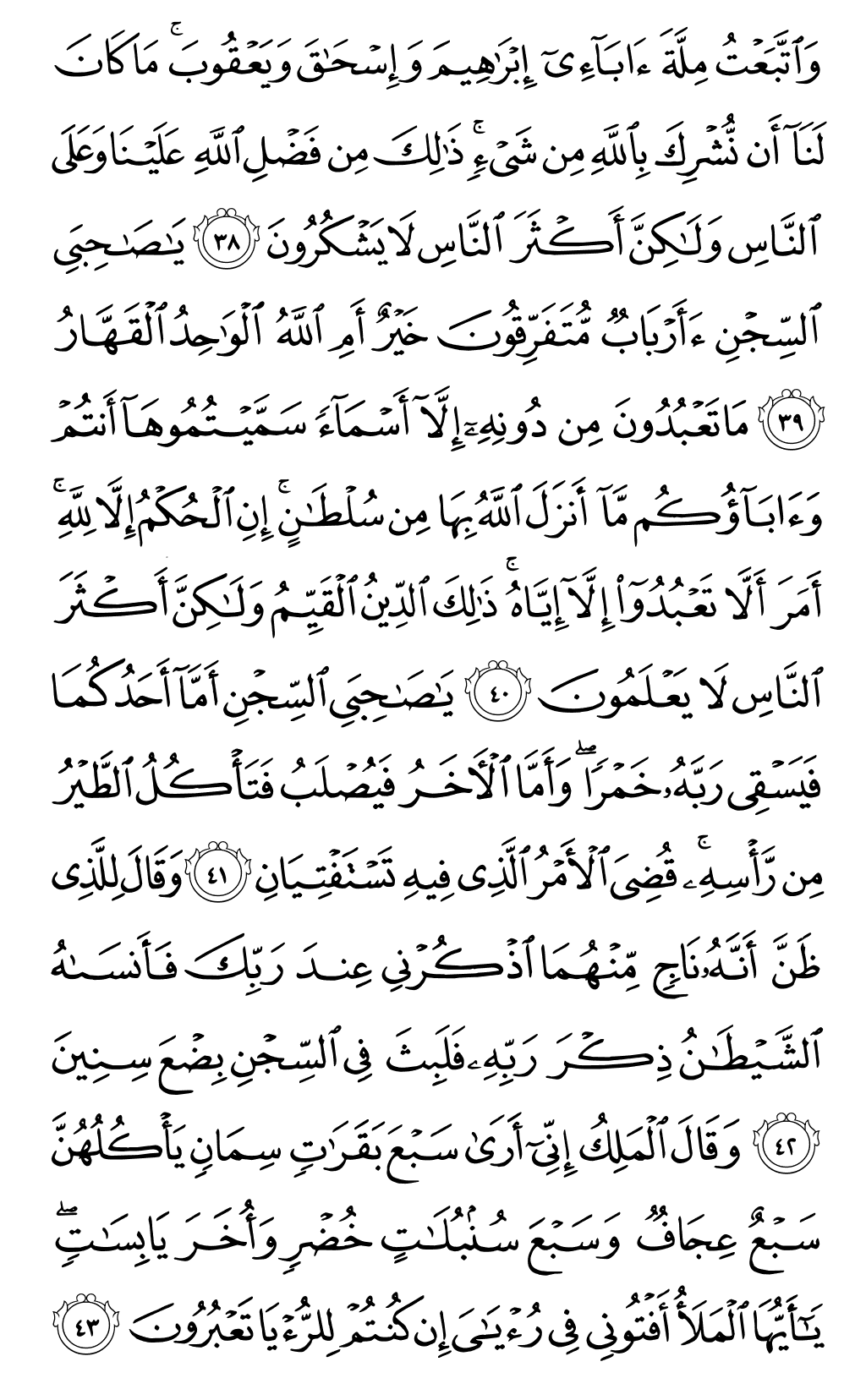 الصفحة رقم 240 من القرآن الكريم