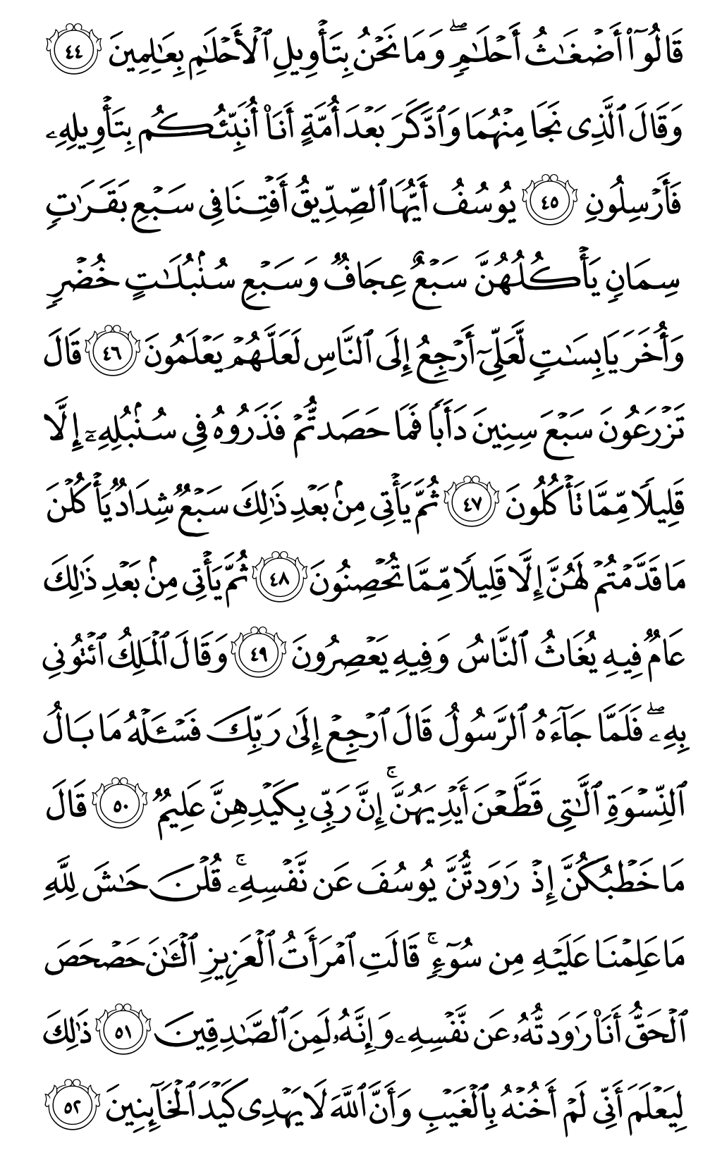 الصفحة رقم 241 من القرآن الكريم