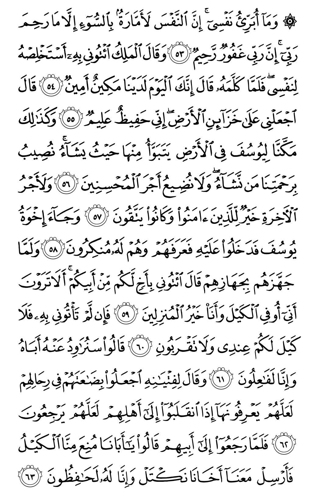 الصفحة رقم 242 من القرآن الكريم
