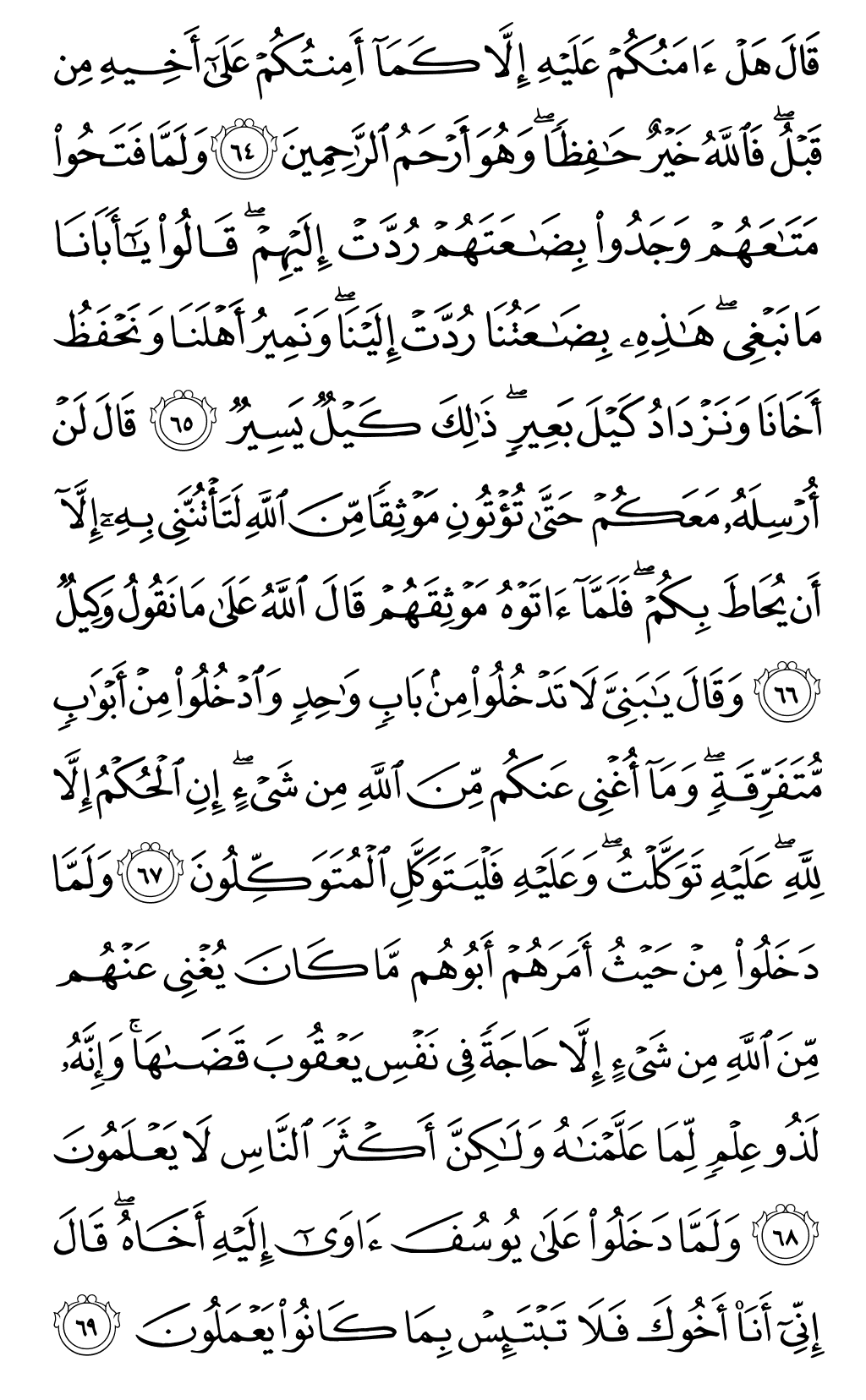 الصفحة رقم 243 من القرآن الكريم