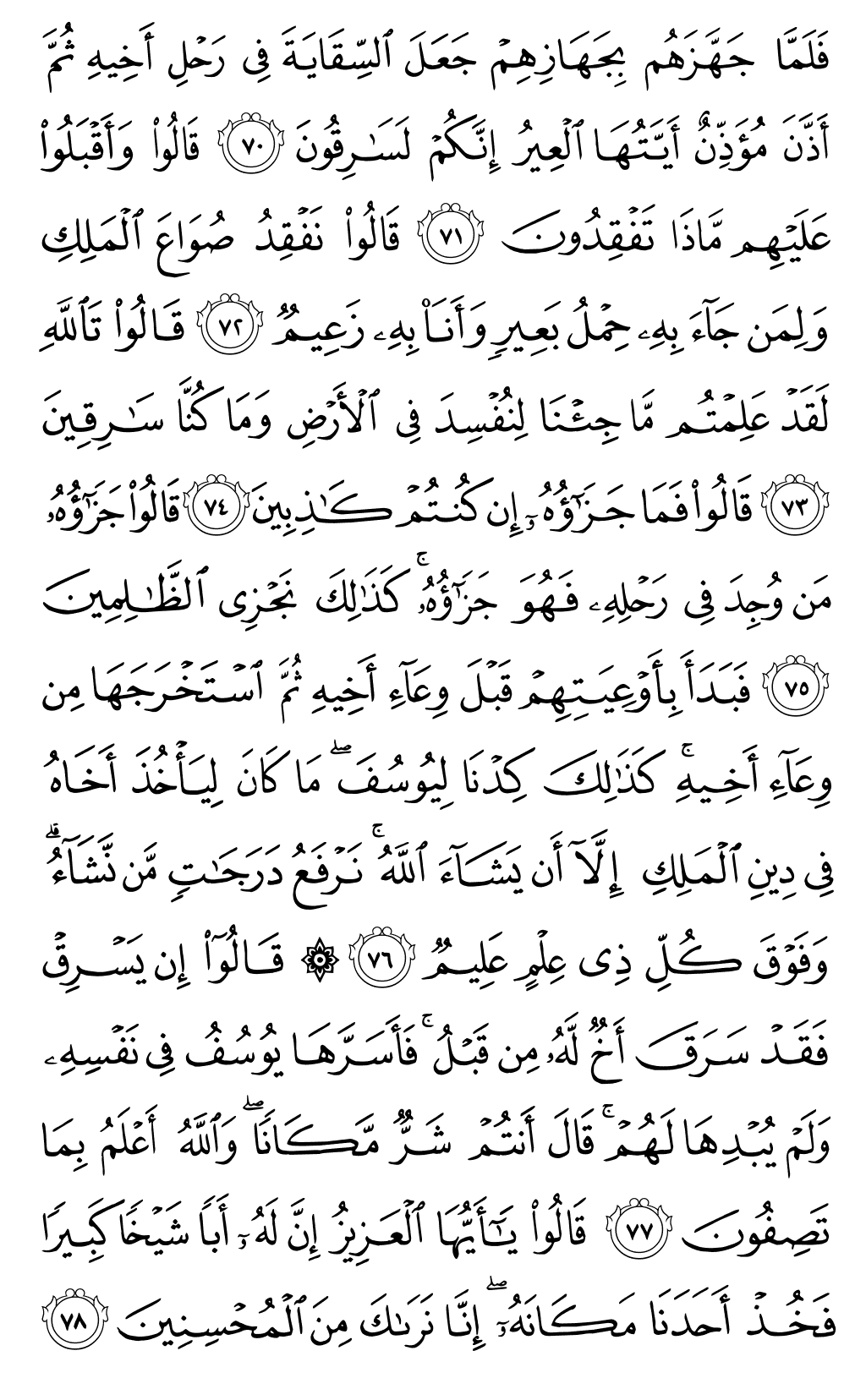 الصفحة رقم 244 من القرآن الكريم