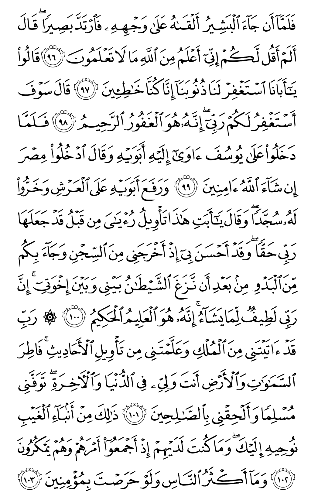 الصفحة رقم 247 من القرآن الكريم