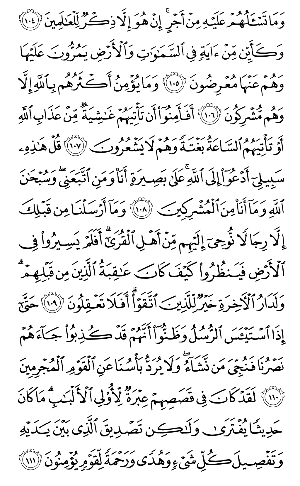 الصفحة رقم 248 من القرآن الكريم