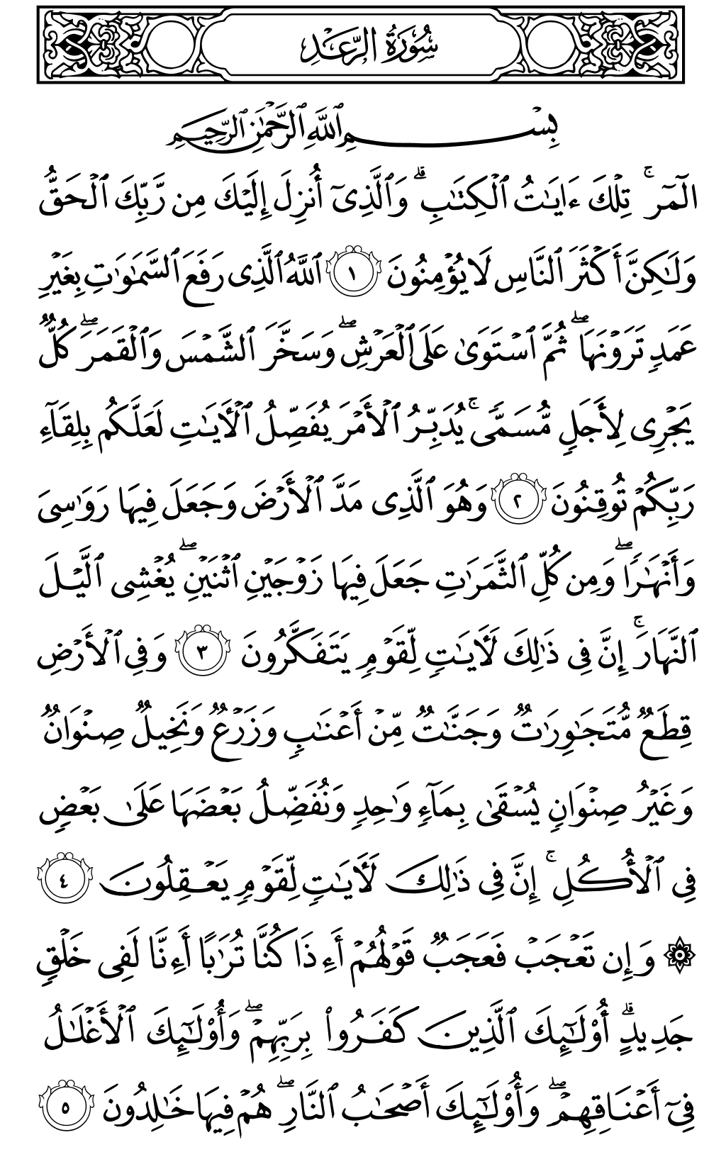 الصفحة رقم 249 من القرآن الكريم