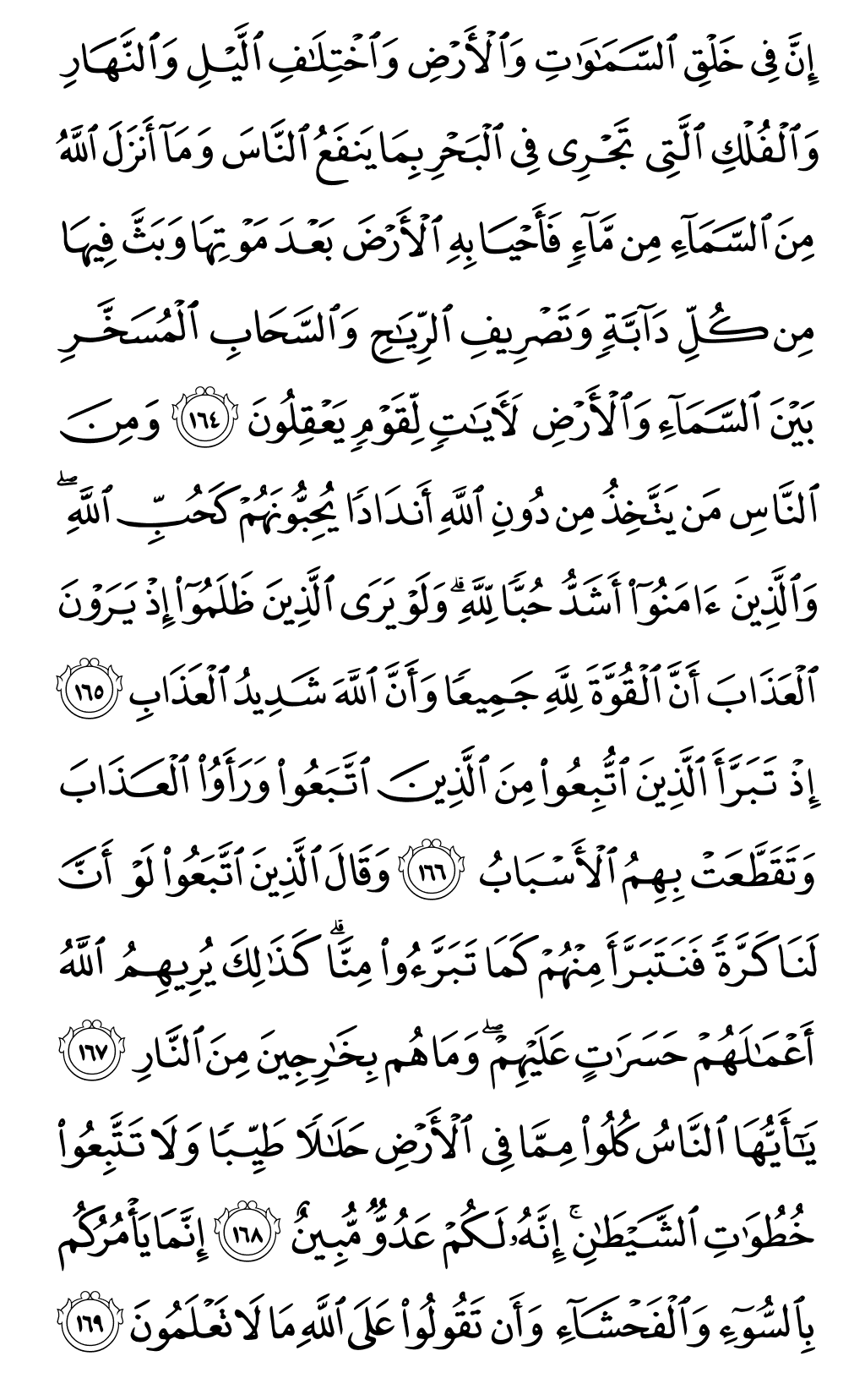 الصفحة رقم 25 من القرآن الكريم