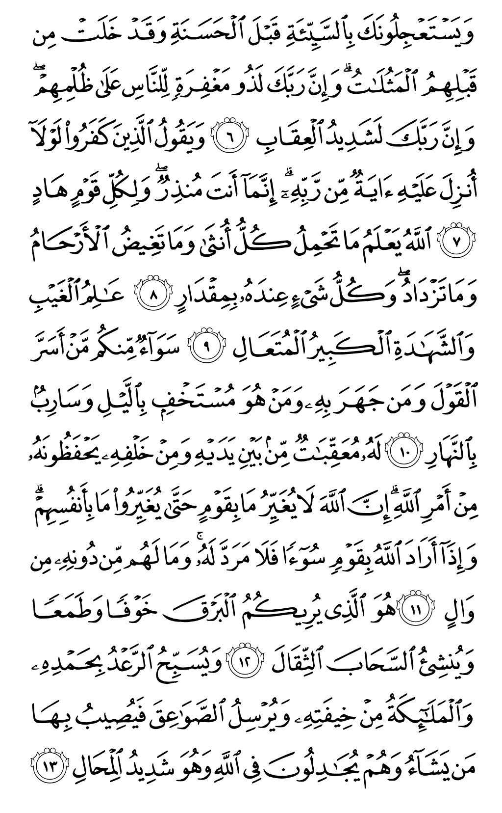 الصفحة رقم 250 من القرآن الكريم