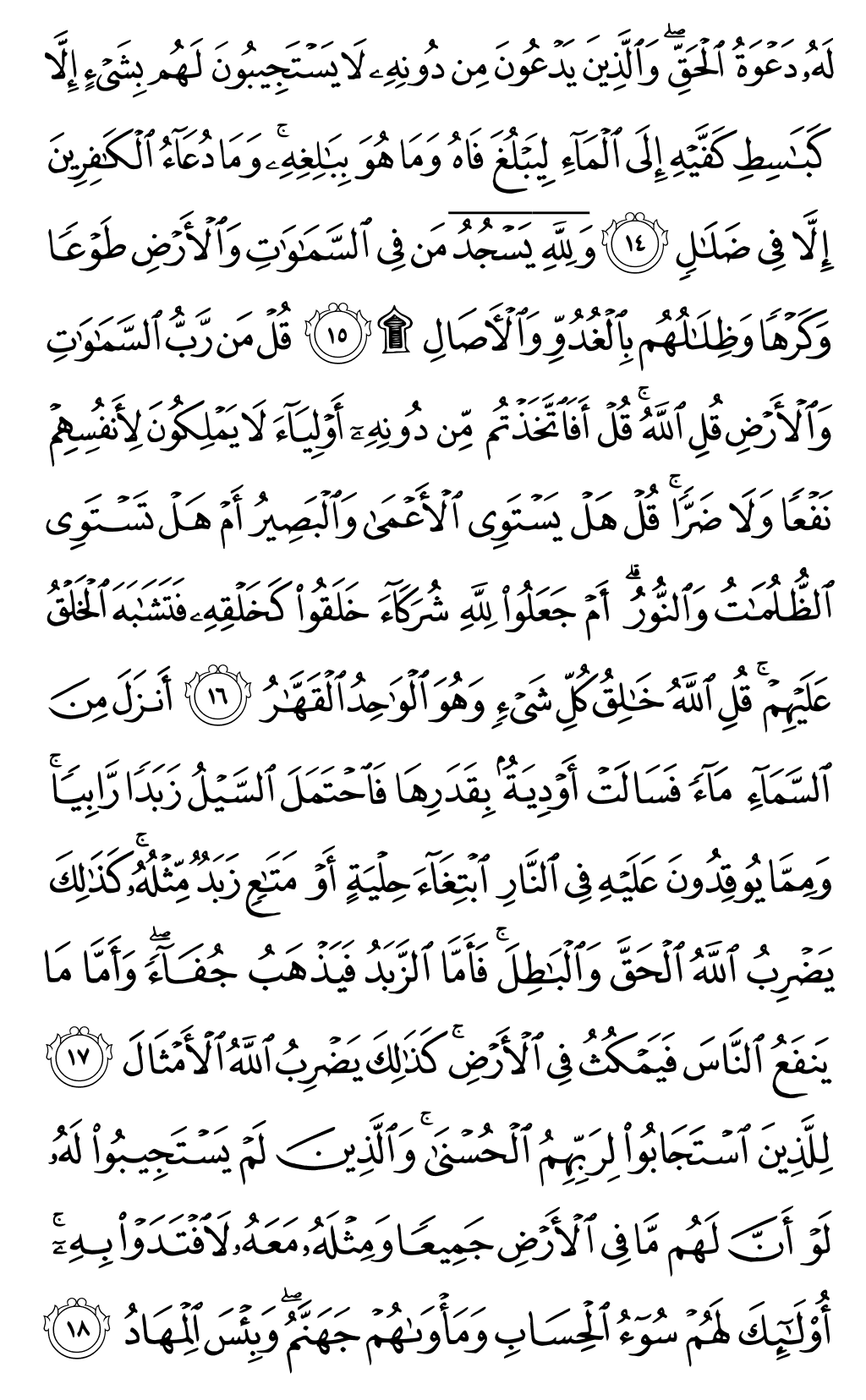 الصفحة رقم 251 من القرآن الكريم