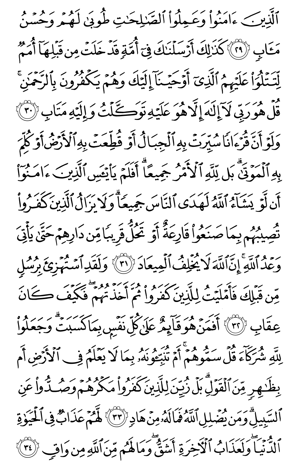 الصفحة رقم 253 من القرآن الكريم