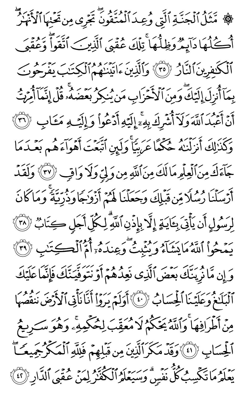 الصفحة رقم 254 من القرآن الكريم