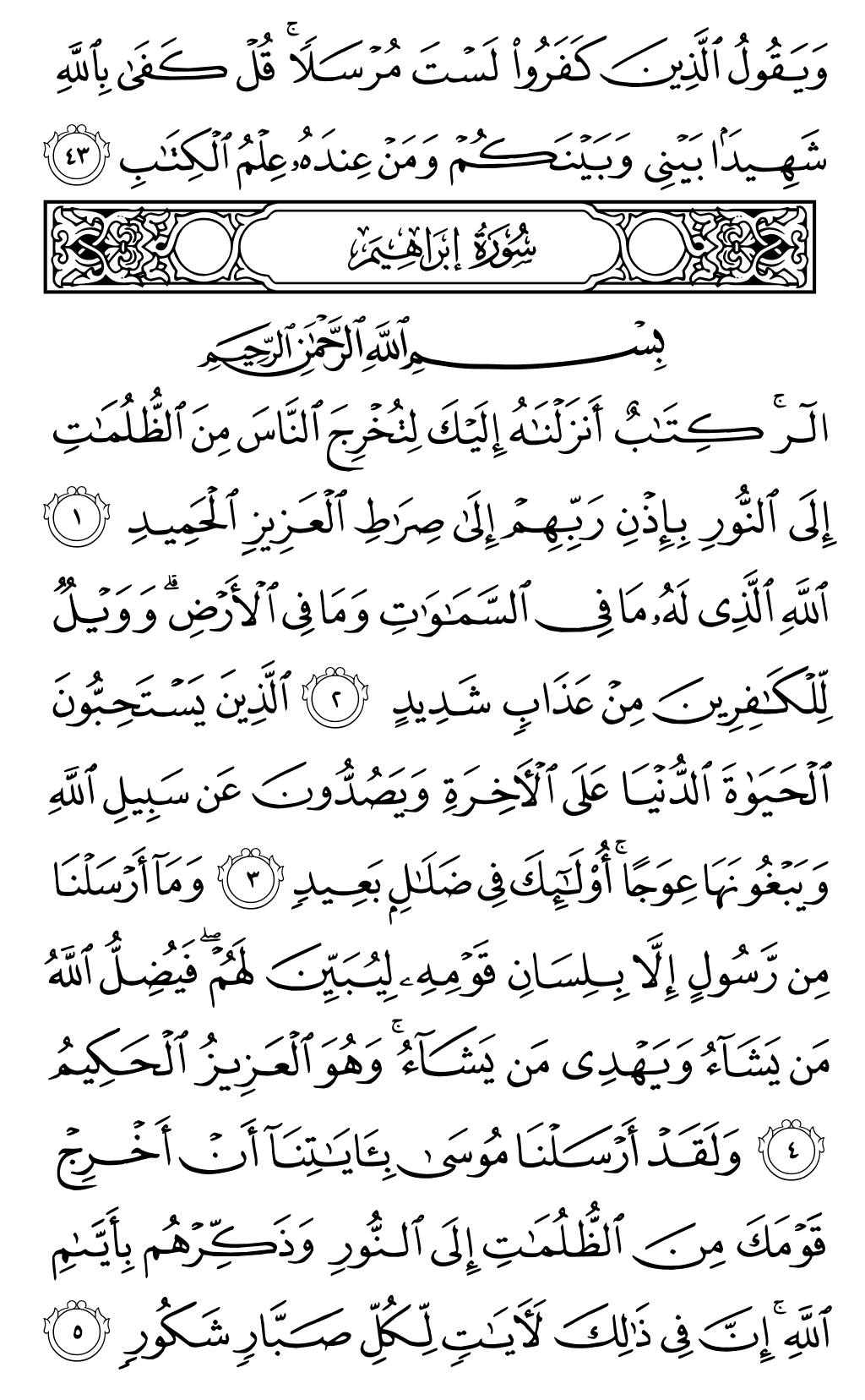 الصفحة رقم 255 من القرآن الكريم
