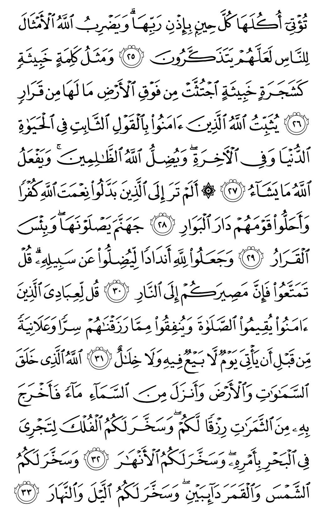 الصفحة رقم 259 من القرآن الكريم