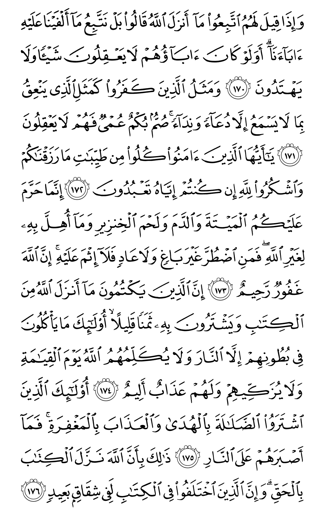 الصفحة رقم 26 من القرآن الكريم
