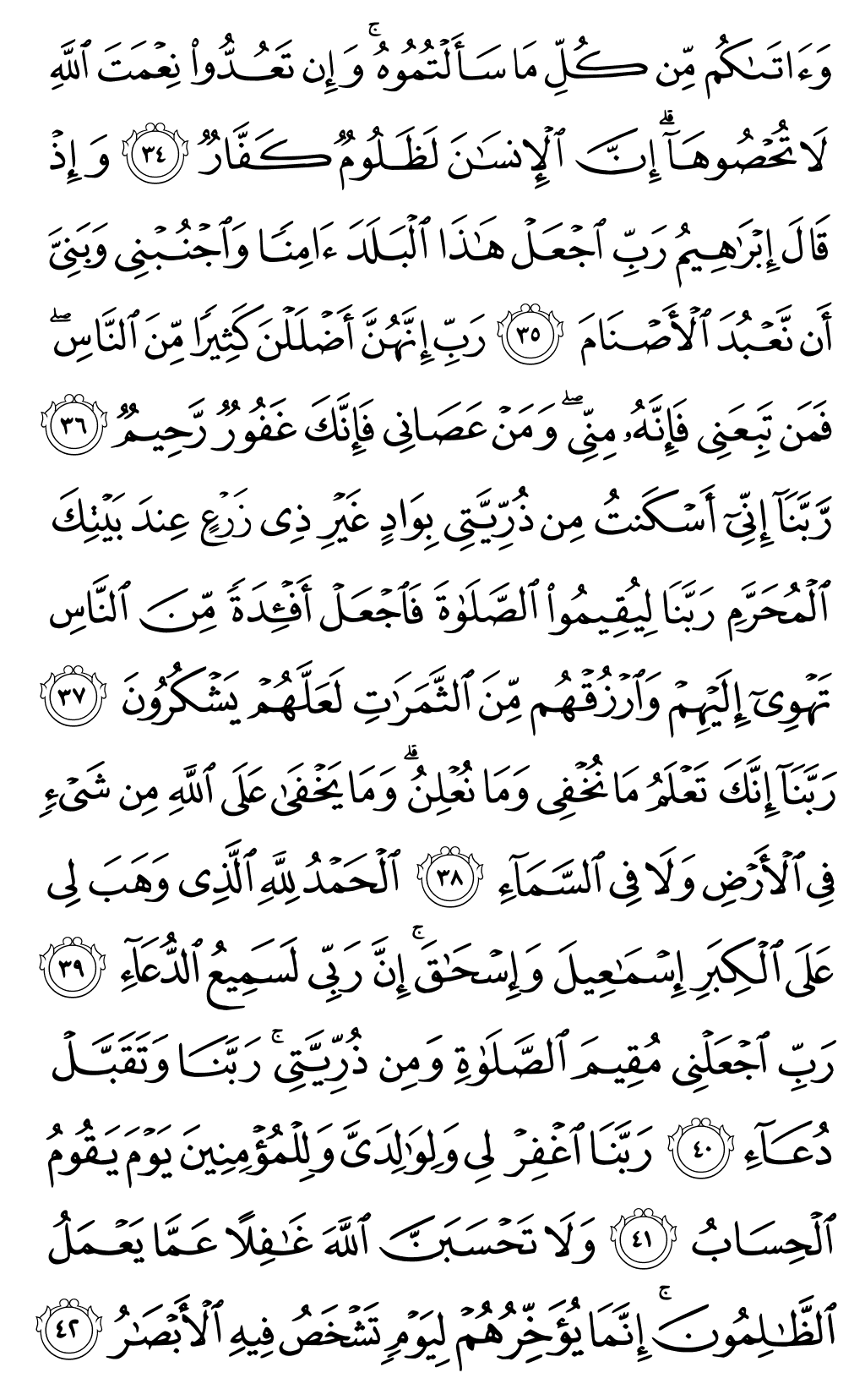الصفحة رقم 260 من القرآن الكريم