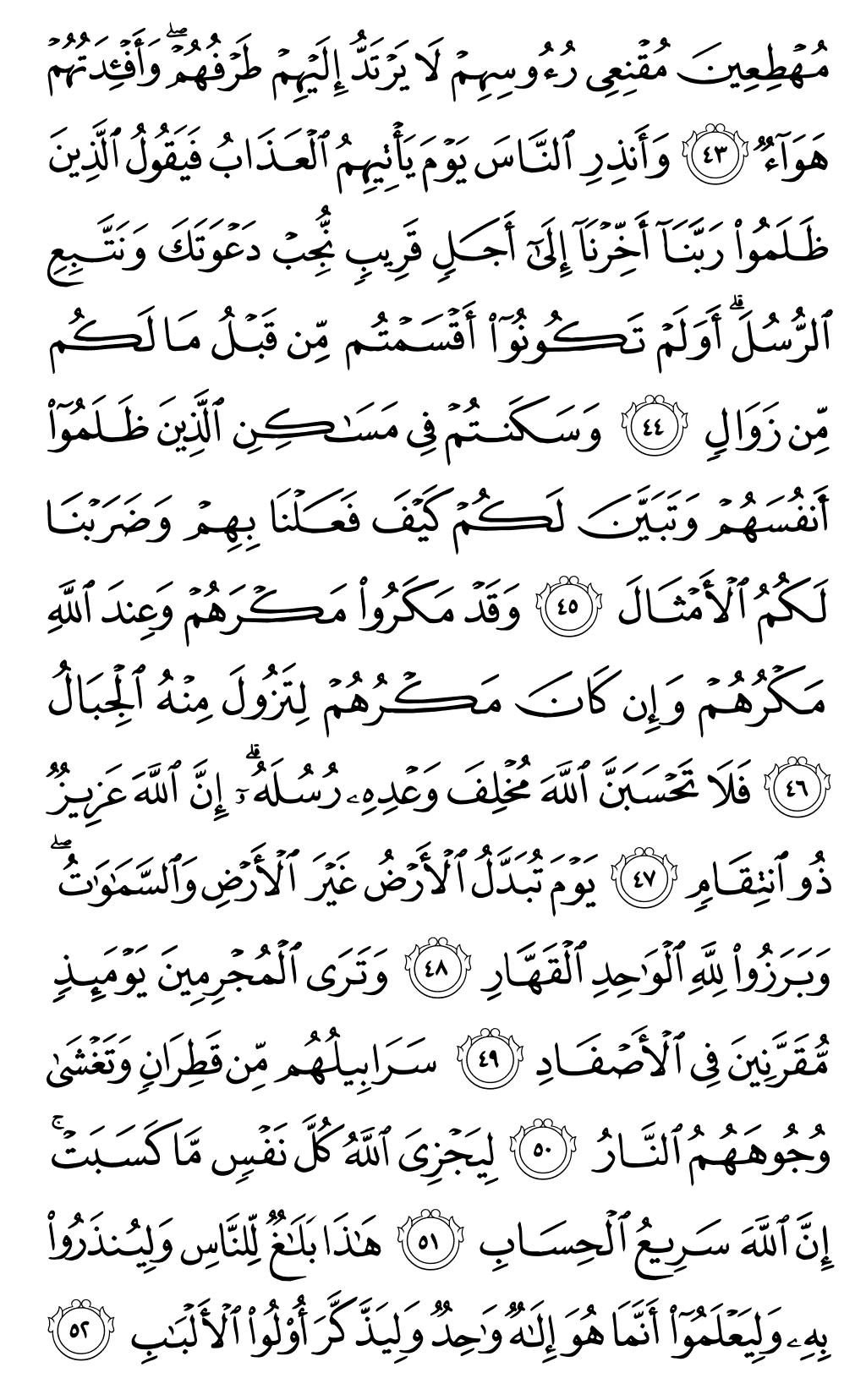 الصفحة رقم 261 من القرآن الكريم