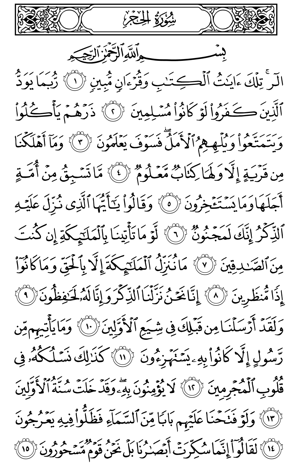 الصفحة رقم 262 من القرآن الكريم