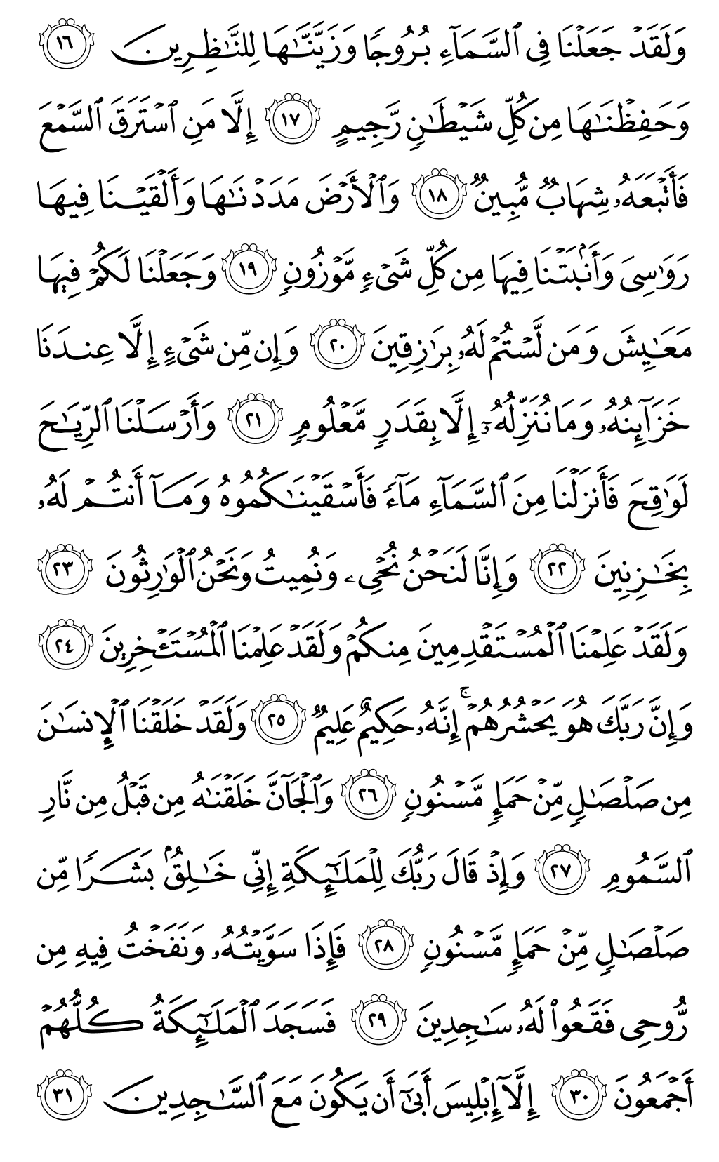 الصفحة رقم 263 من القرآن الكريم