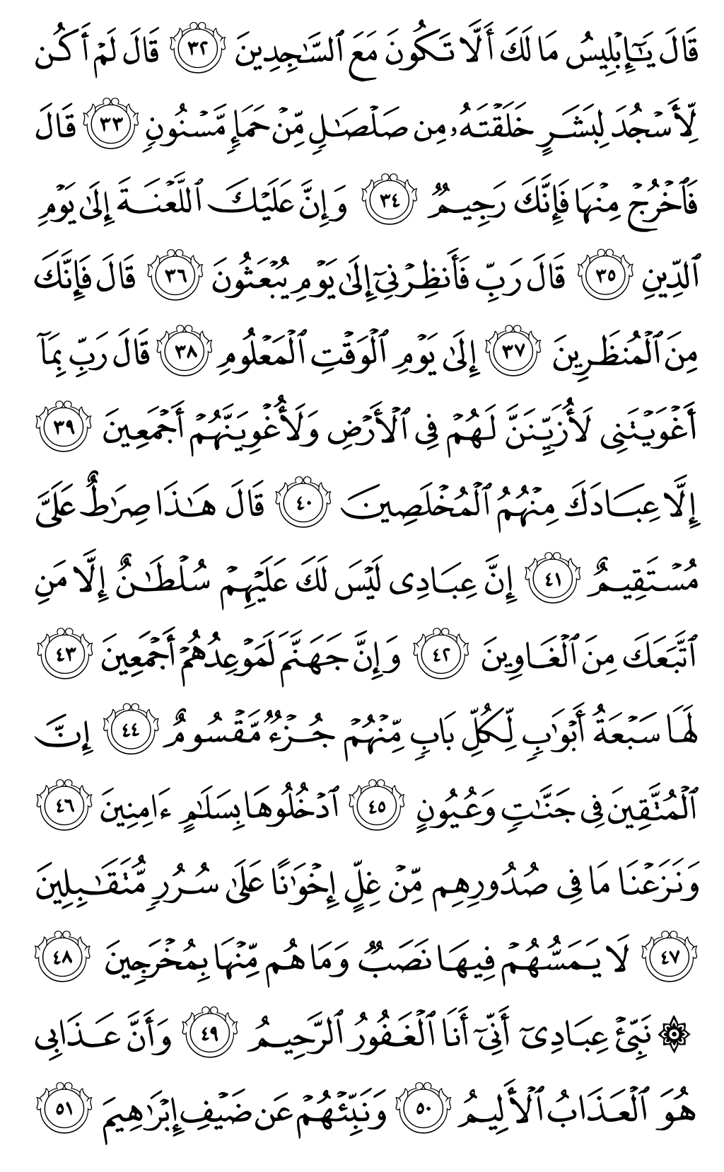 الصفحة رقم 264 من القرآن الكريم