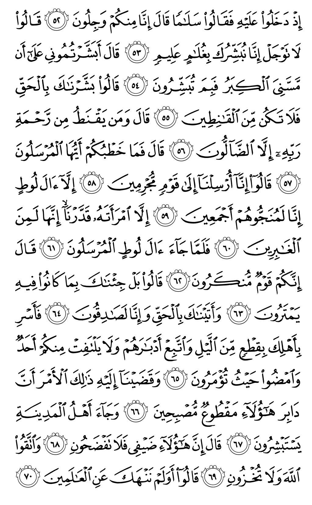 الصفحة رقم 265 من القرآن الكريم