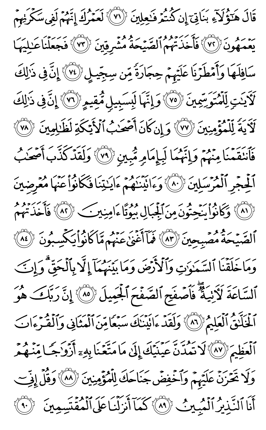 الصفحة رقم 266 من القرآن الكريم
