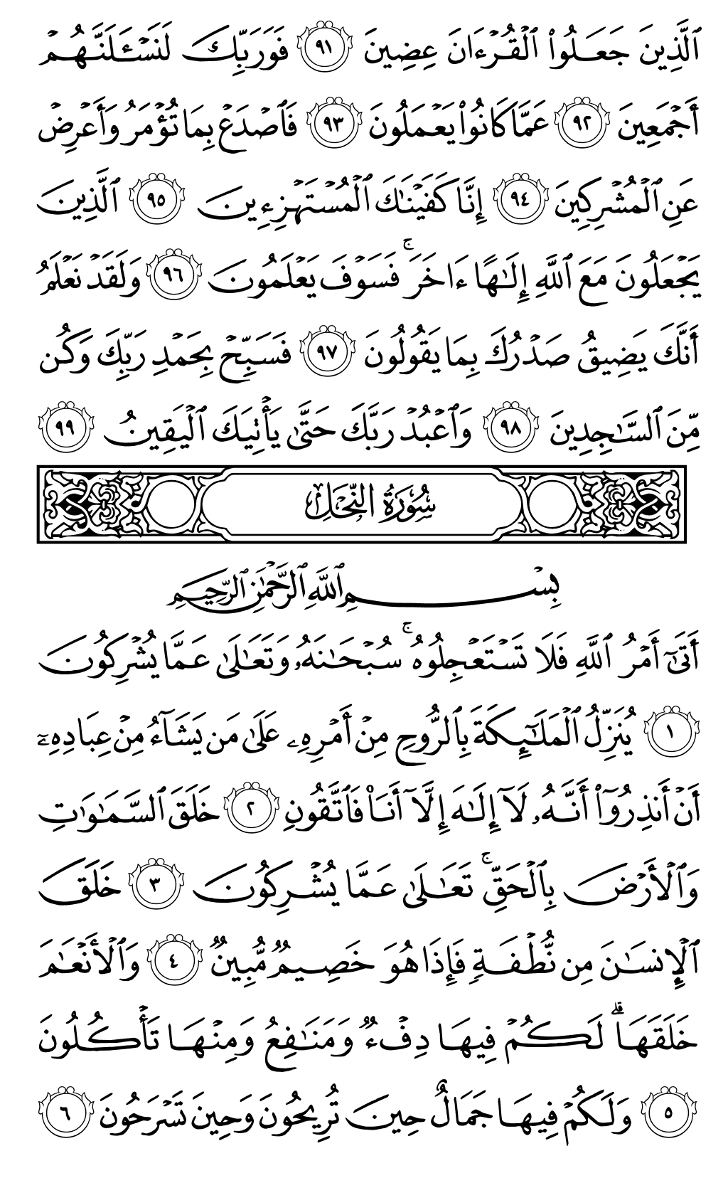 الصفحة رقم 267 من القرآن الكريم