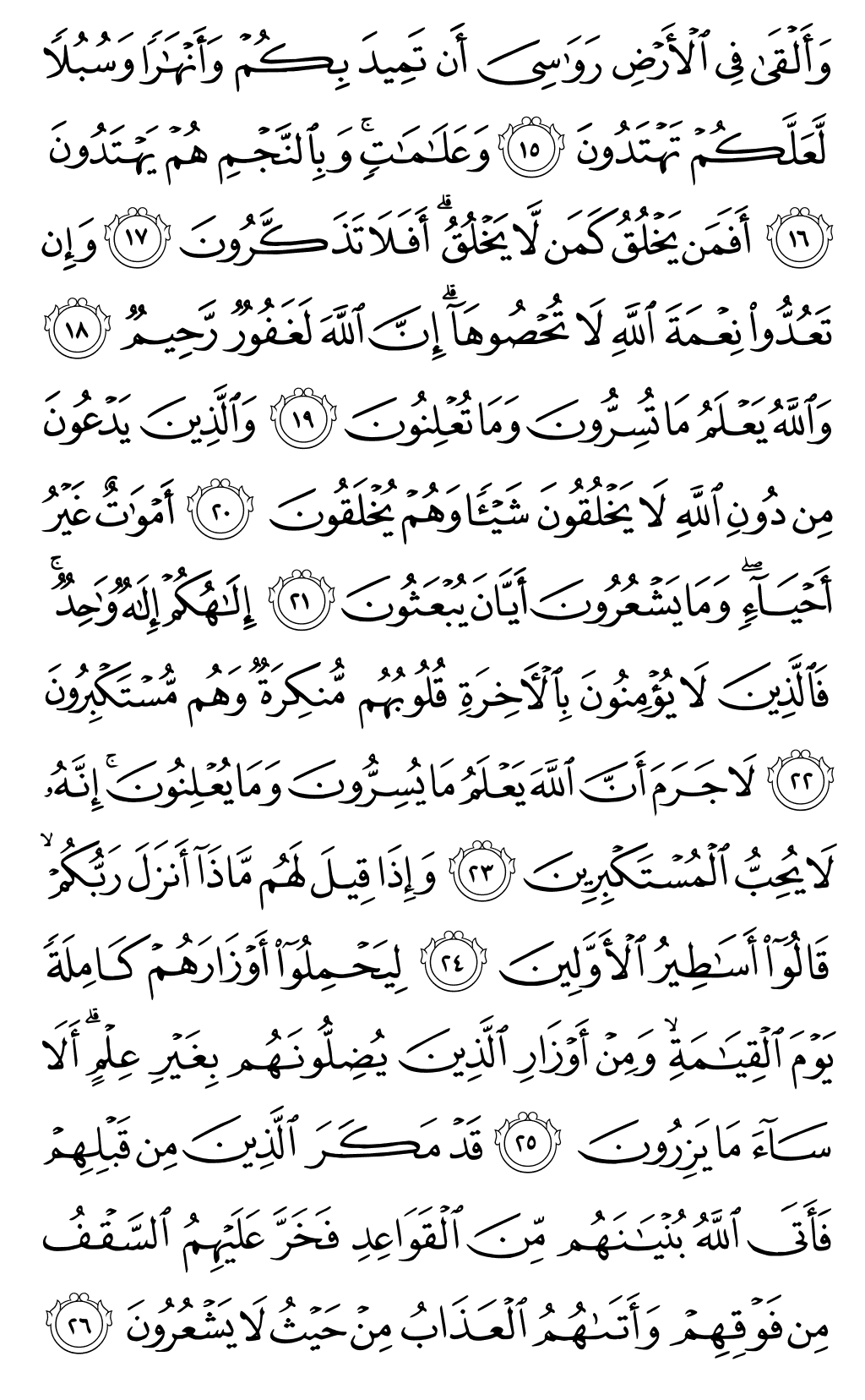 الصفحة رقم 269 من القرآن الكريم
