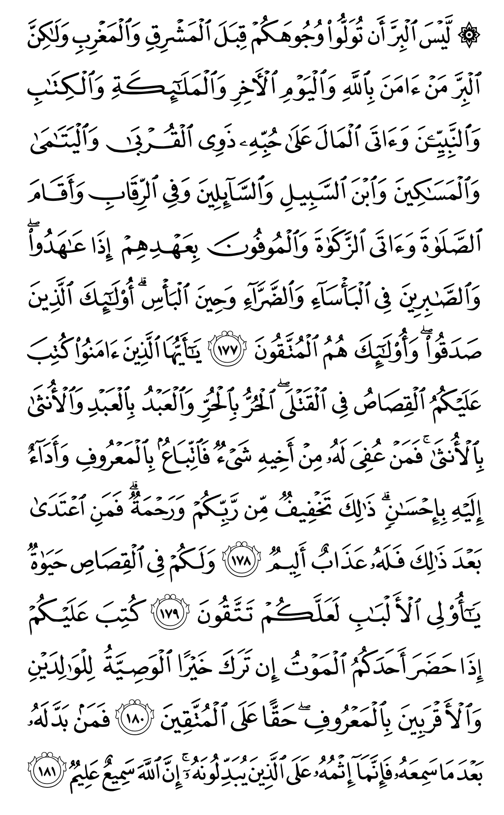 الصفحة رقم 27 من القرآن الكريم