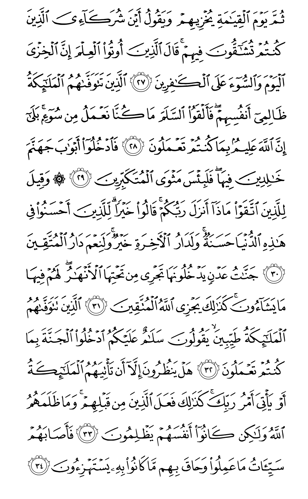 الصفحة رقم 270 من القرآن الكريم