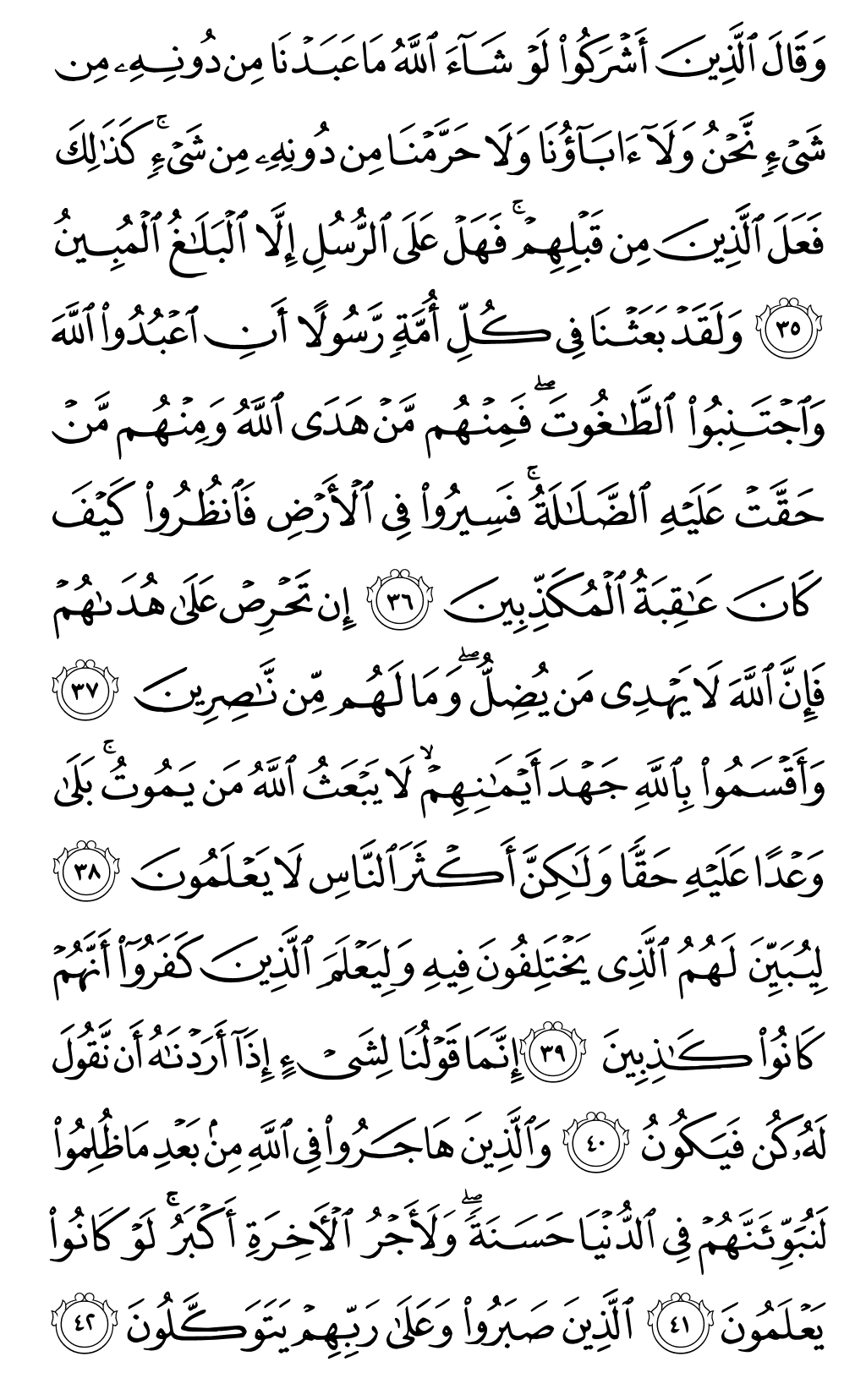 الصفحة رقم 271 من القرآن الكريم
