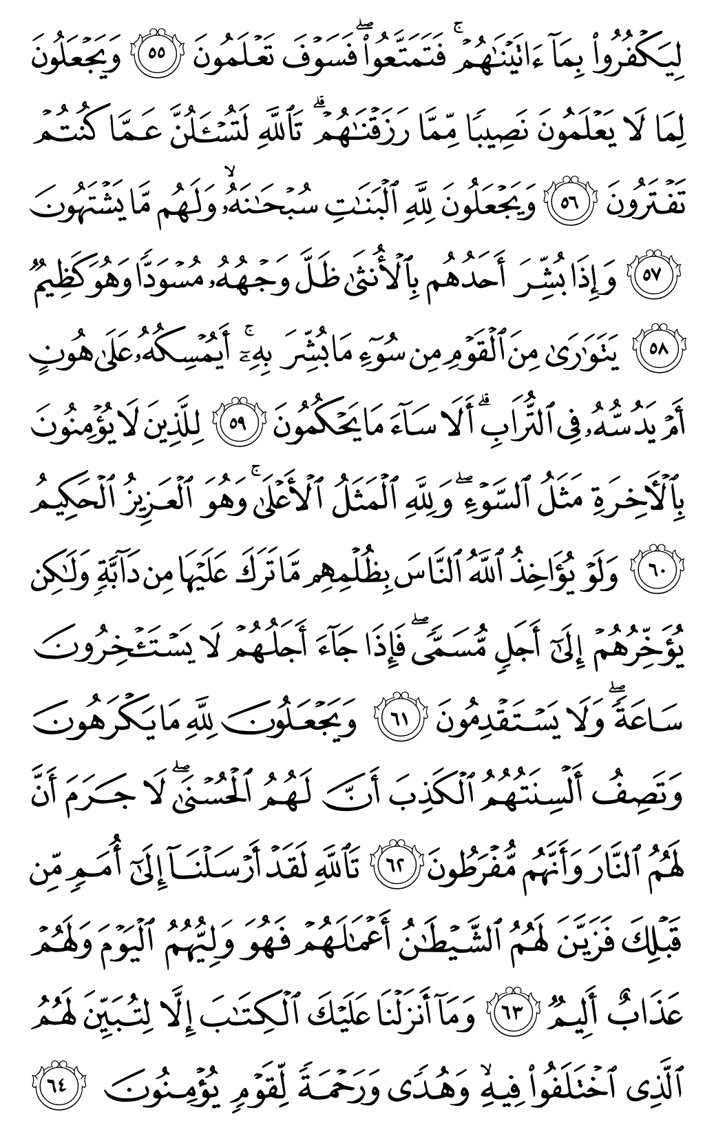 الصفحة رقم 273 من القرآن الكريم