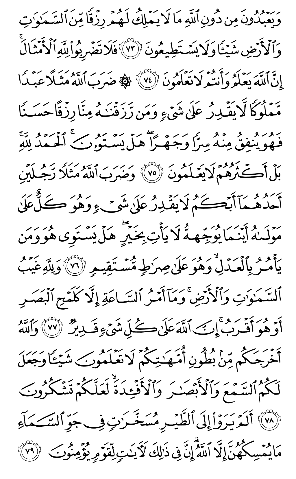 الصفحة رقم 275 من القرآن الكريم