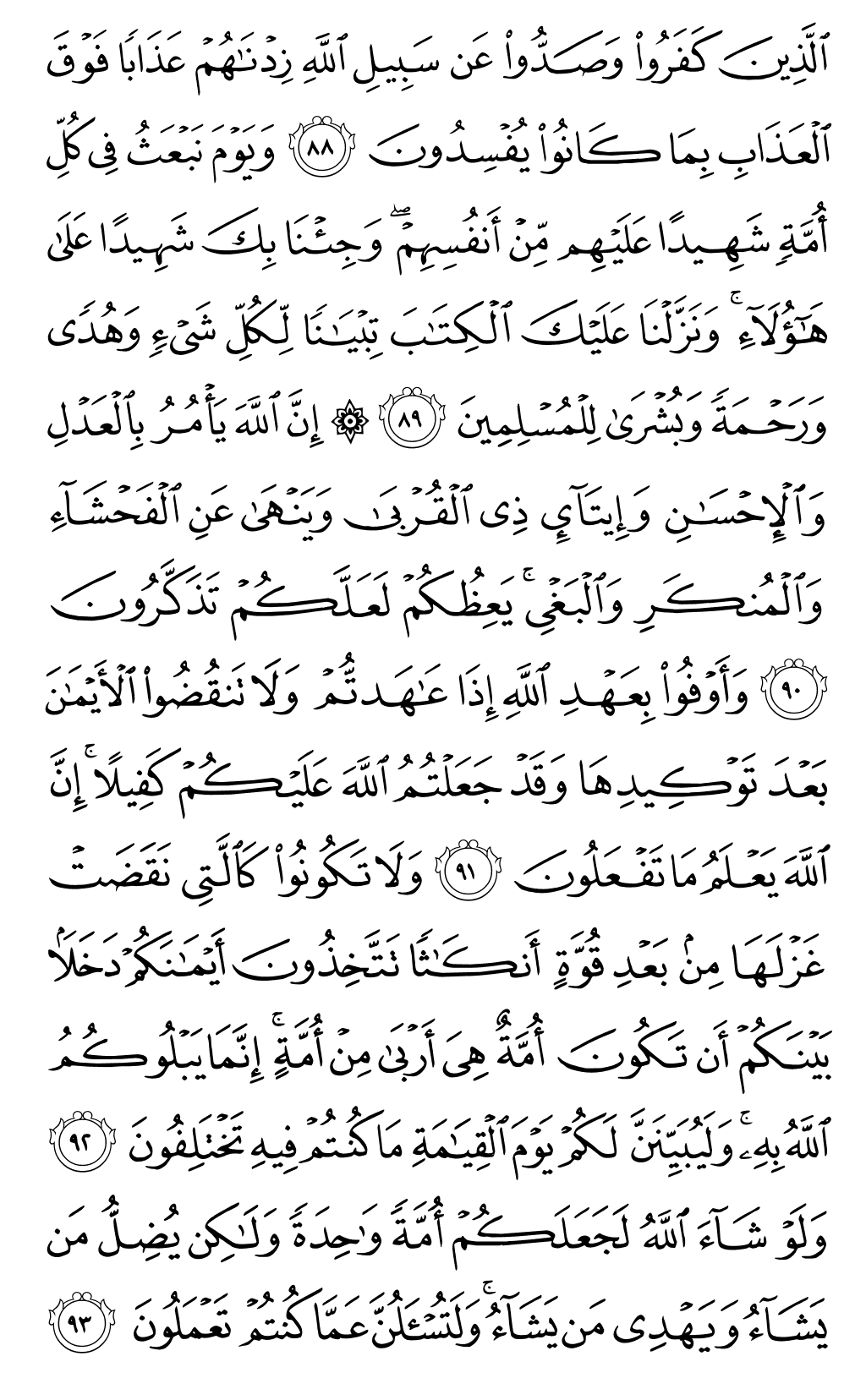الصفحة رقم 277 من القرآن الكريم