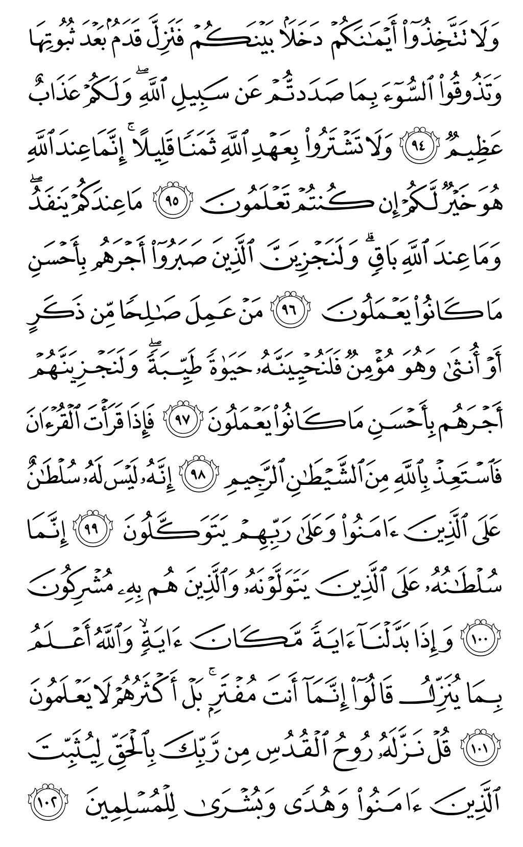 الصفحة رقم 278 من القرآن الكريم