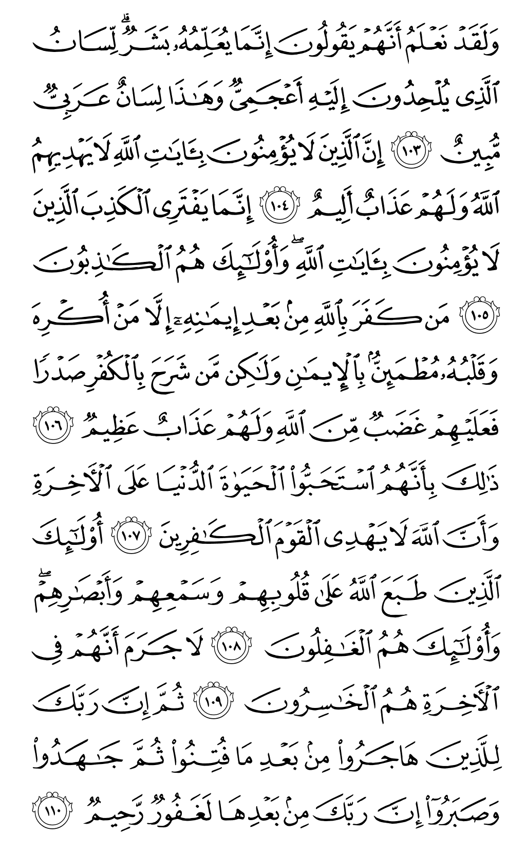 الصفحة رقم 279 من القرآن الكريم