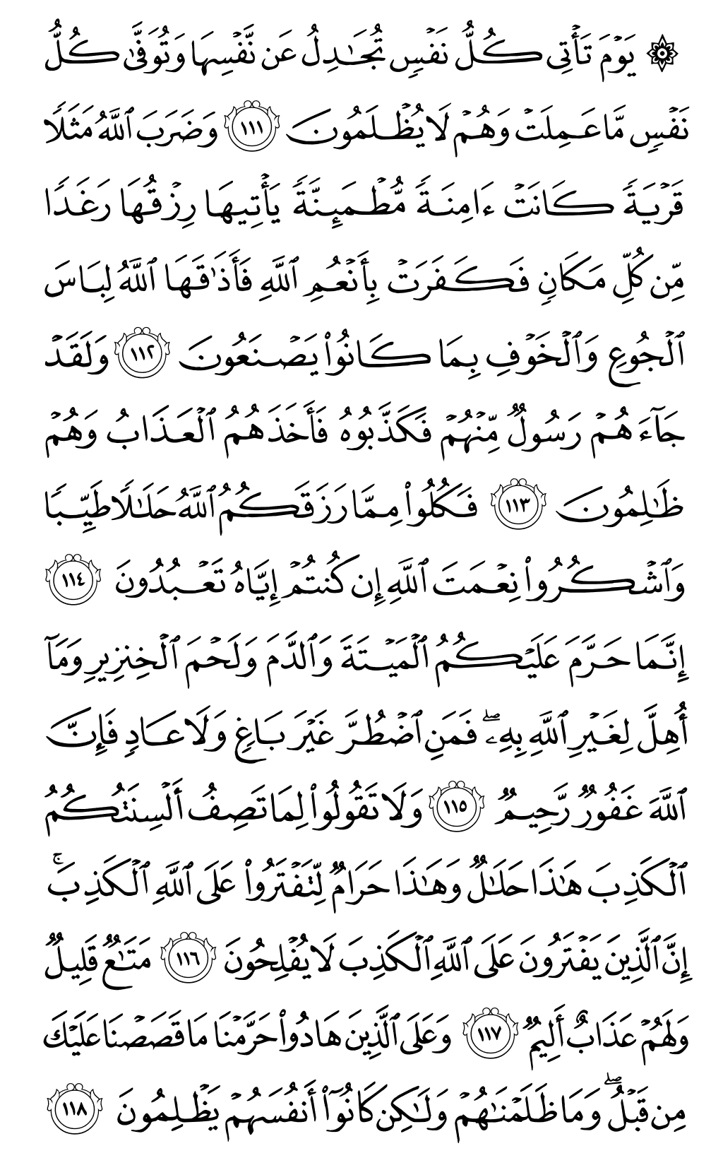الصفحة رقم 280 من القرآن الكريم