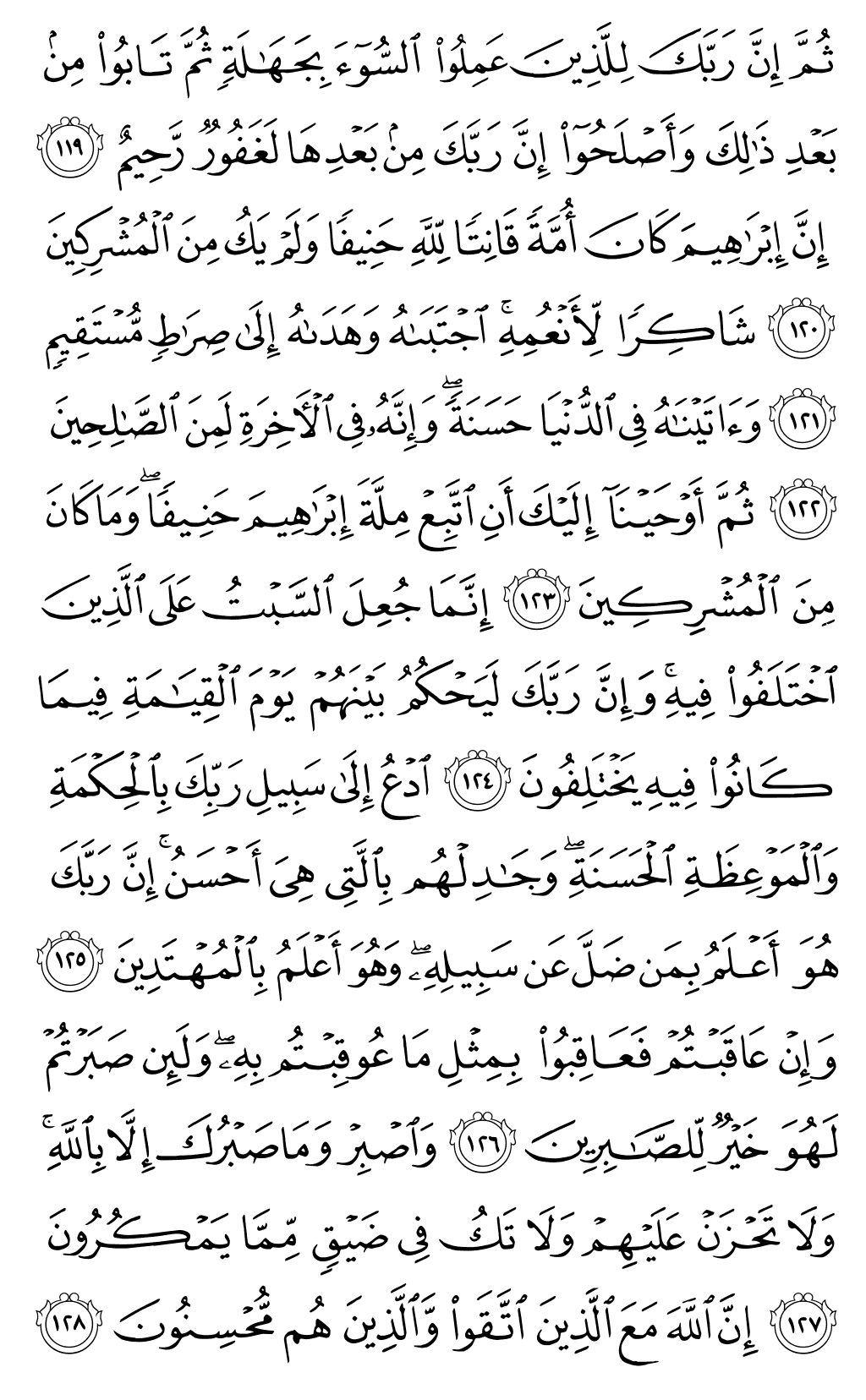 الصفحة رقم 281 من القرآن الكريم
