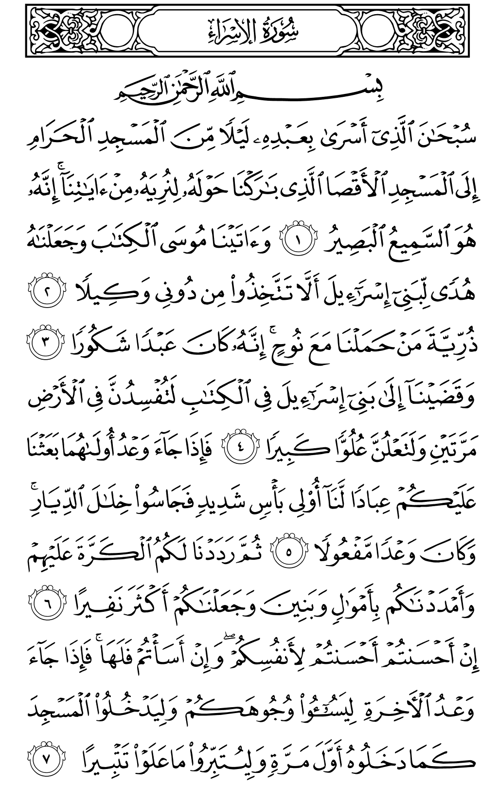الصفحة رقم 282 من القرآن الكريم
