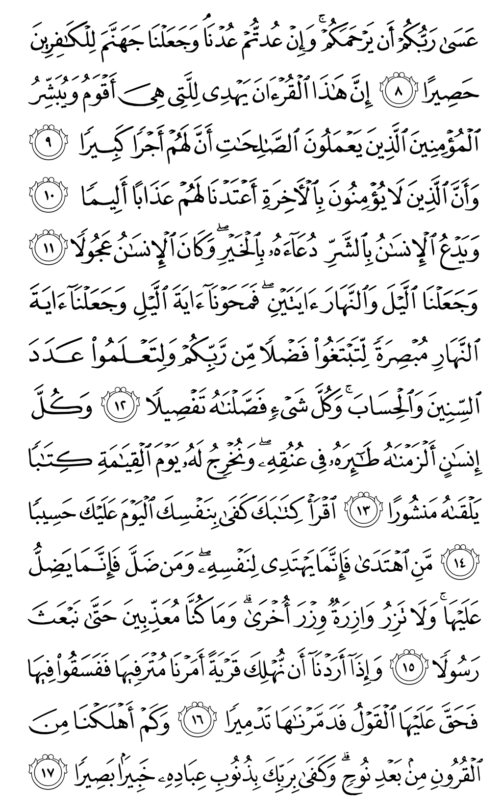 الصفحة رقم 283 من القرآن الكريم