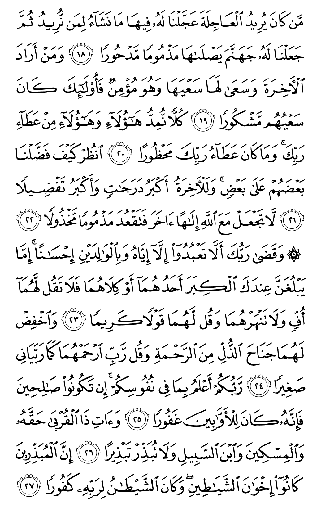 الصفحة رقم 284 من القرآن الكريم