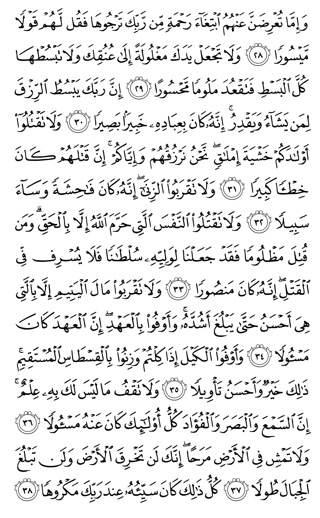 الصفحة رقم 285 من القرآن الكريم