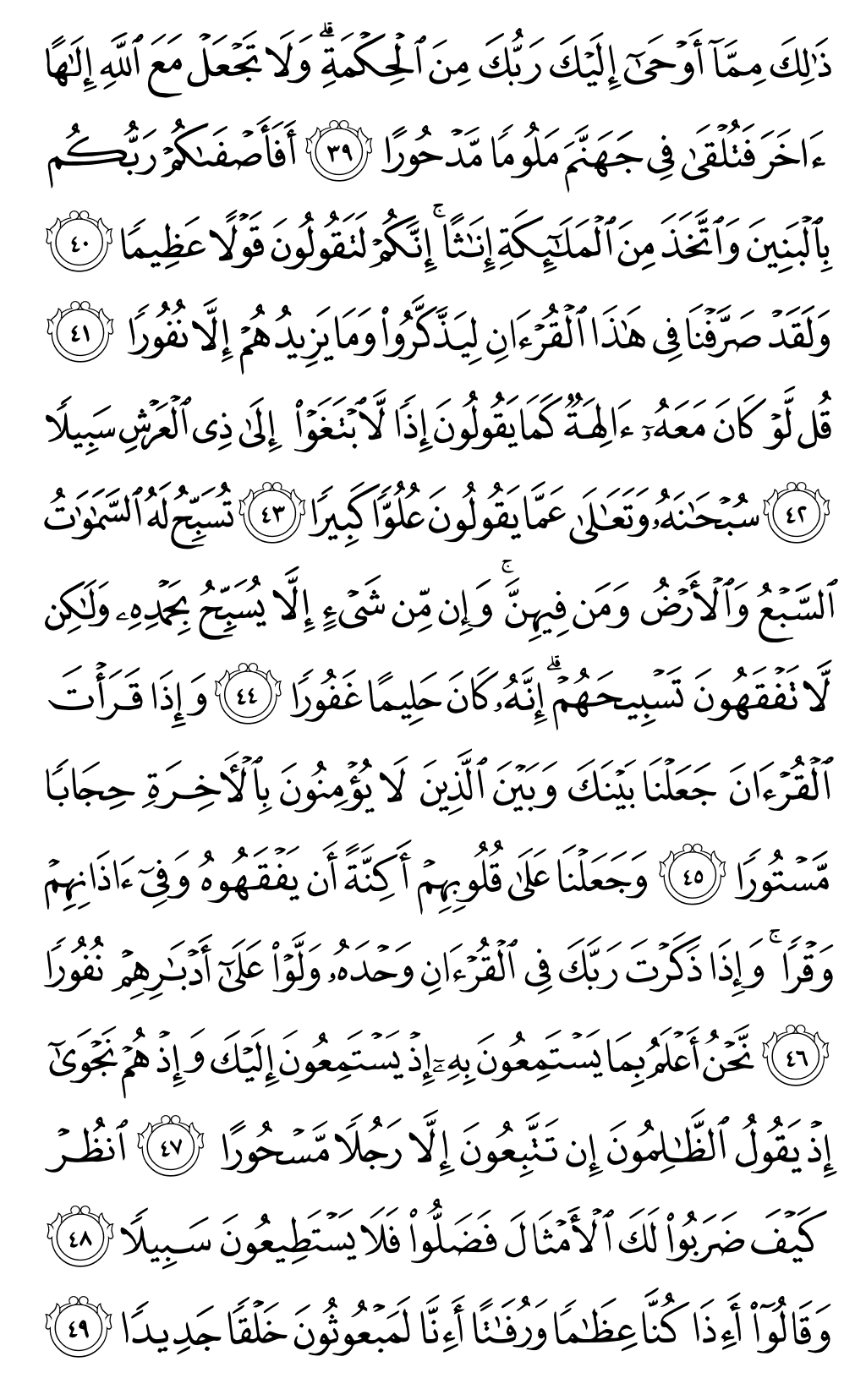 الصفحة رقم 286 من القرآن الكريم