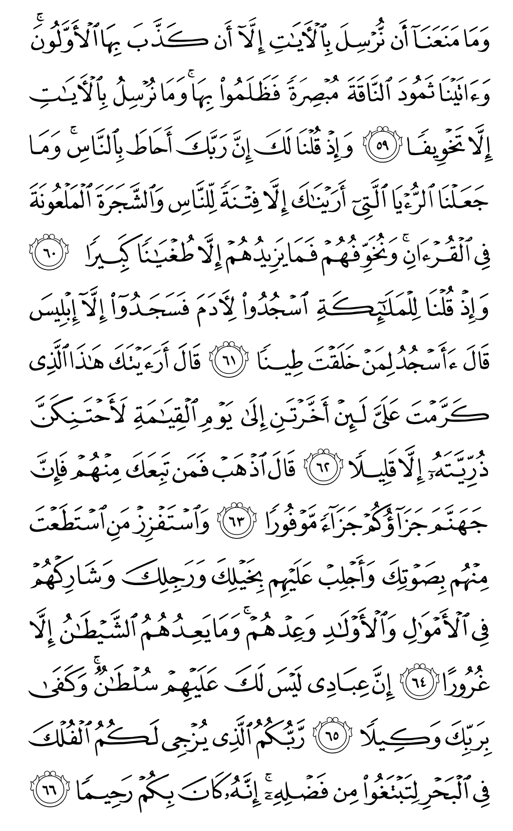 الصفحة رقم 288 من القرآن الكريم